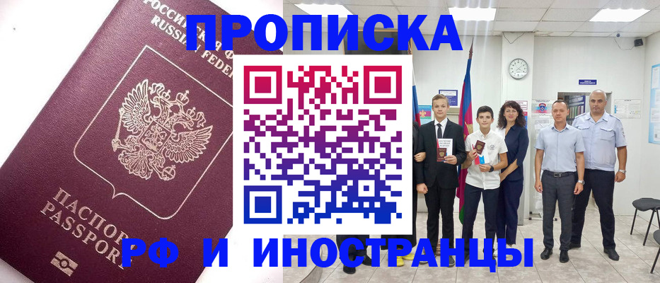 прописка для кредита в Поронайске