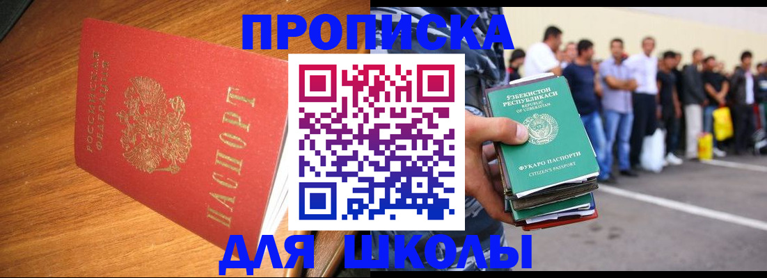 прописка для работы в Поронайске