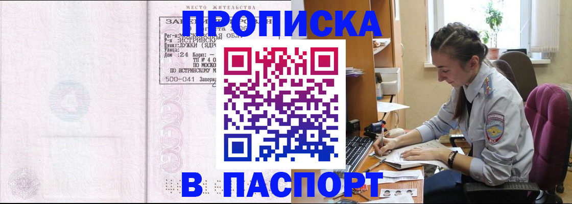 прописка для кредита в Поронайске