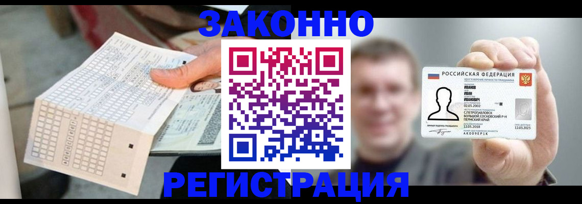 прописка законно в Поронайске